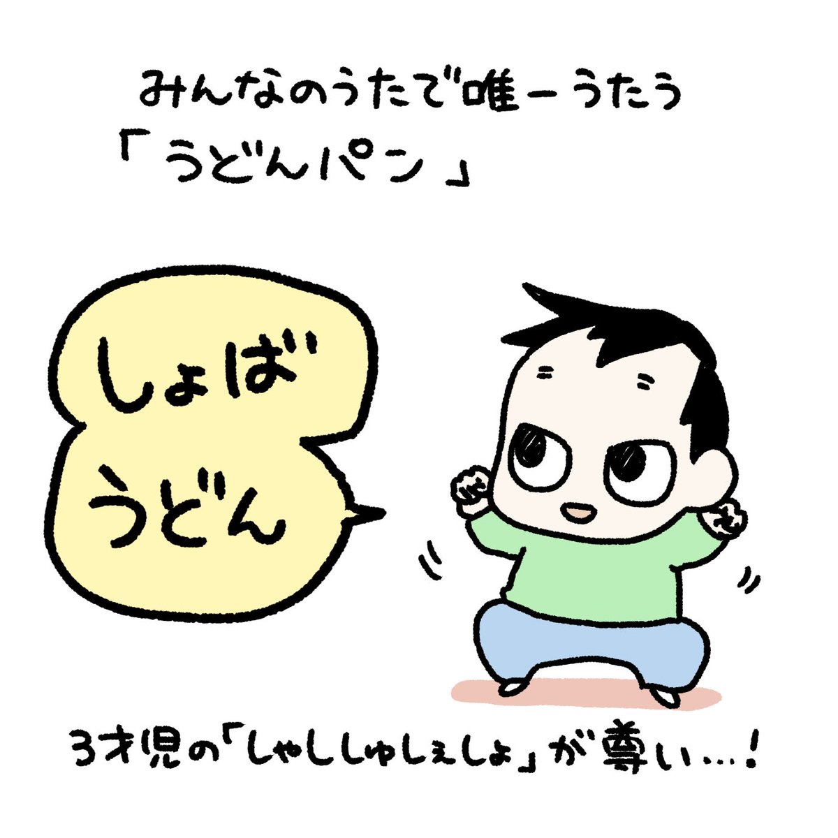 そば♪うどん♪
この曲です→https://t.co/LoYWxpRRPt 

#育児漫画 #育児日記 #なーたん育児記録 #男の子ママ  #ほぼにちなーたん #2016oct_baby 