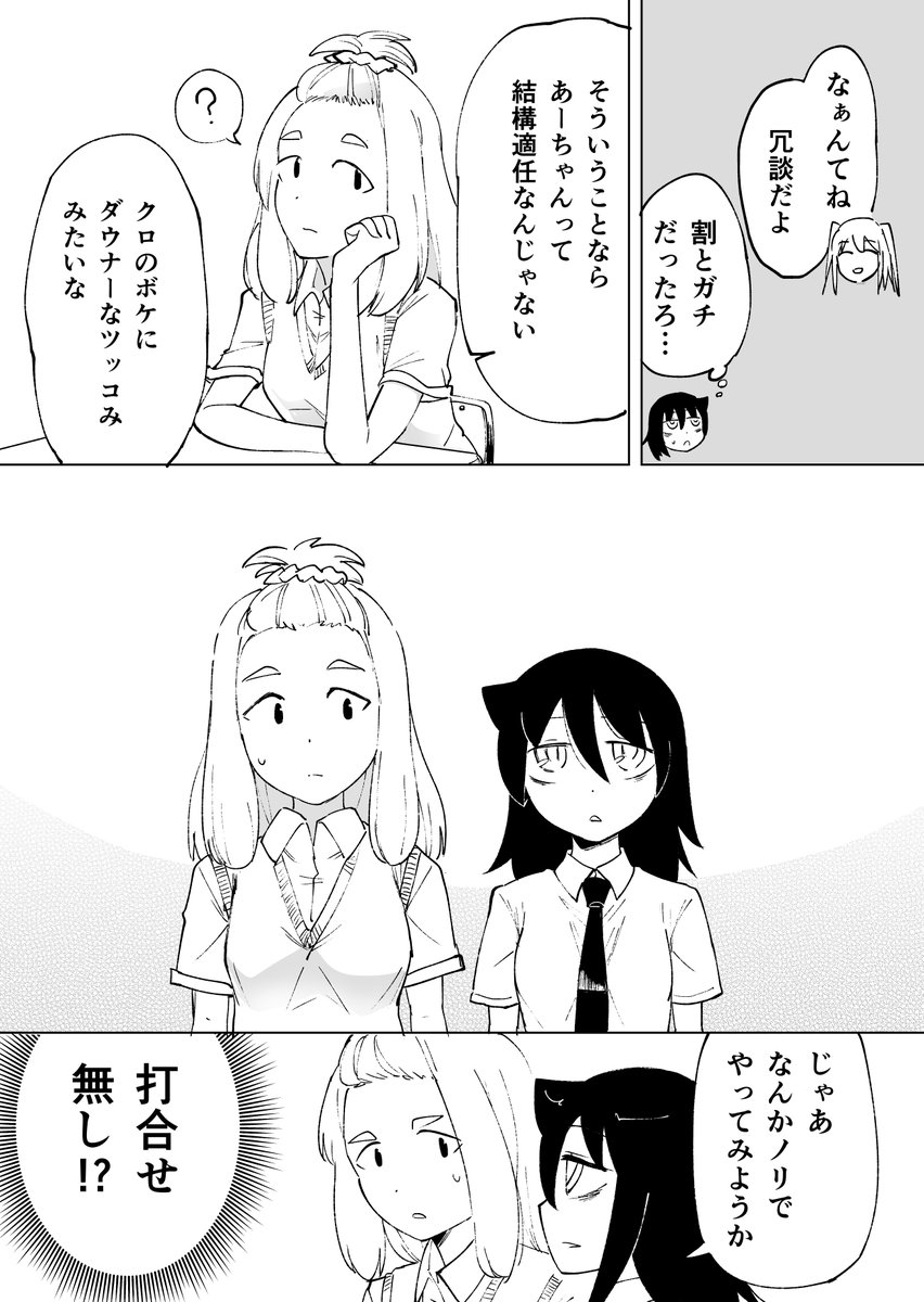 モテないし漫才する (1/2) #わたモテ 