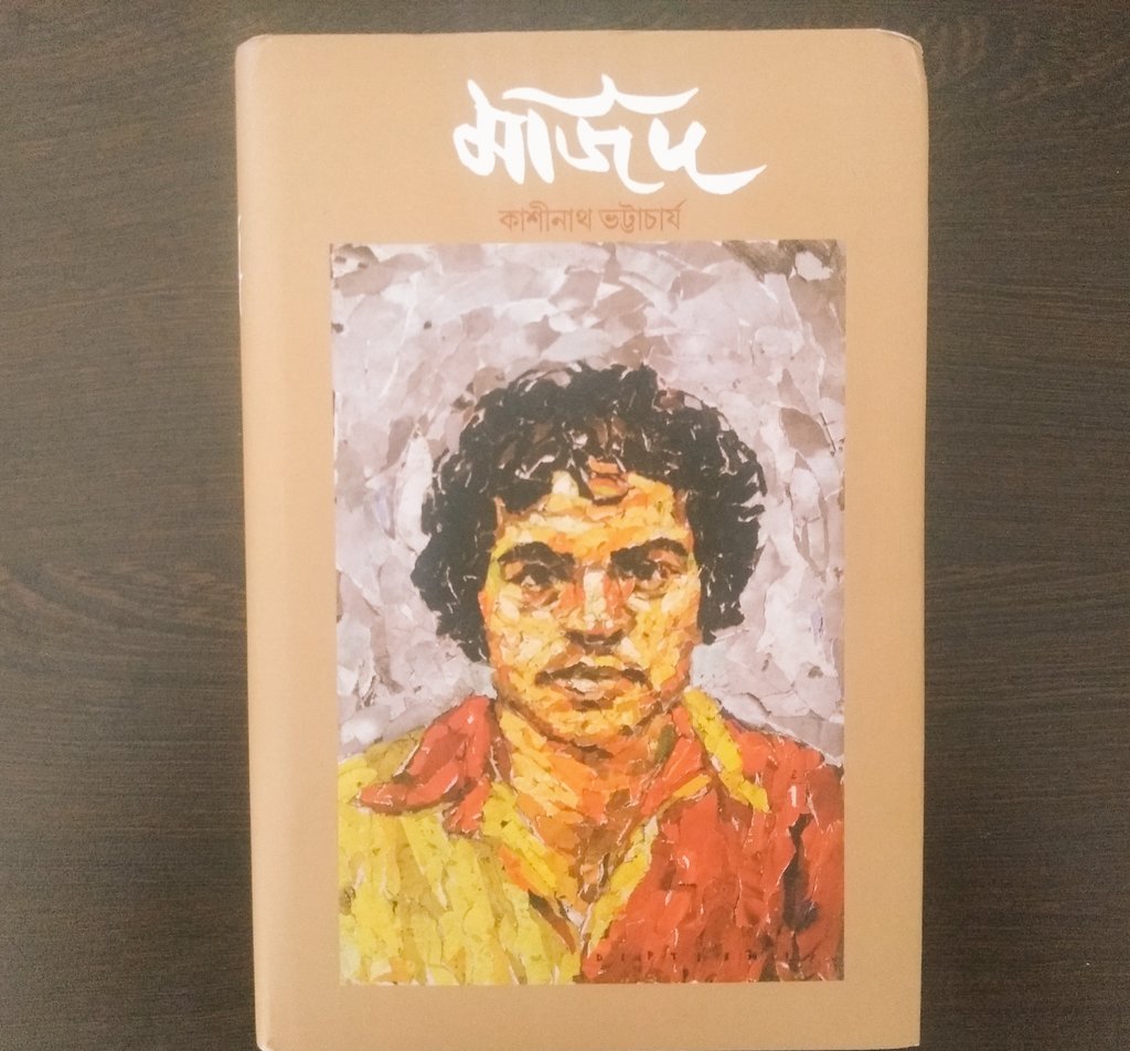Majid by Kashinath Bhattacharya (Bengali): Recently published biography of Majid Bishkhar. A member of Iran's 1978 World Cup squad, Majid is one of the best foreigners to play in India.  #IndianFootball