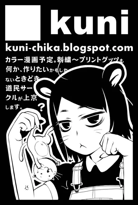 #COMITIA131 #コミティア131私は不在ですが、kunichikaさんのスペース【ぬ03b】にグッズとミニ原画など少し置かせていただく予定です。よろしければお立ち寄りください 