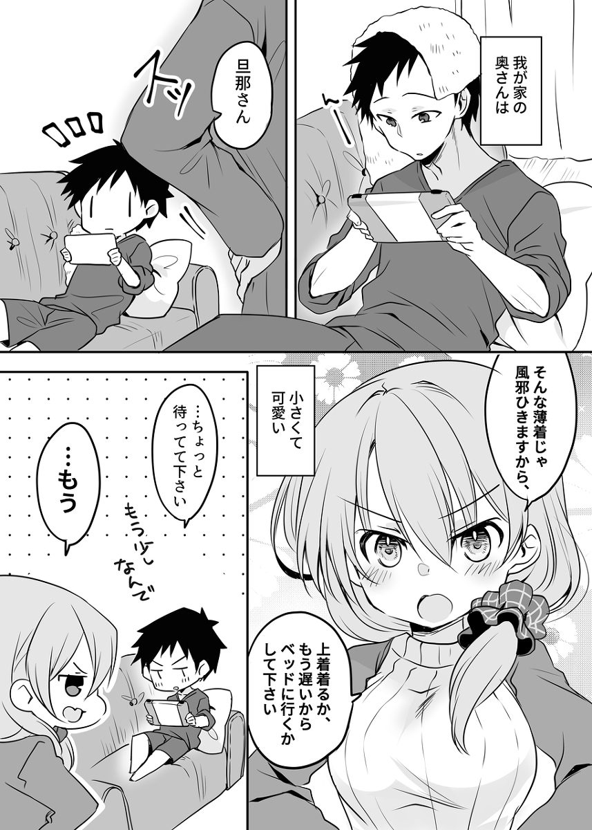 冬寝る前のいい夫婦。 #漫画 #オリジナル #創作男女  