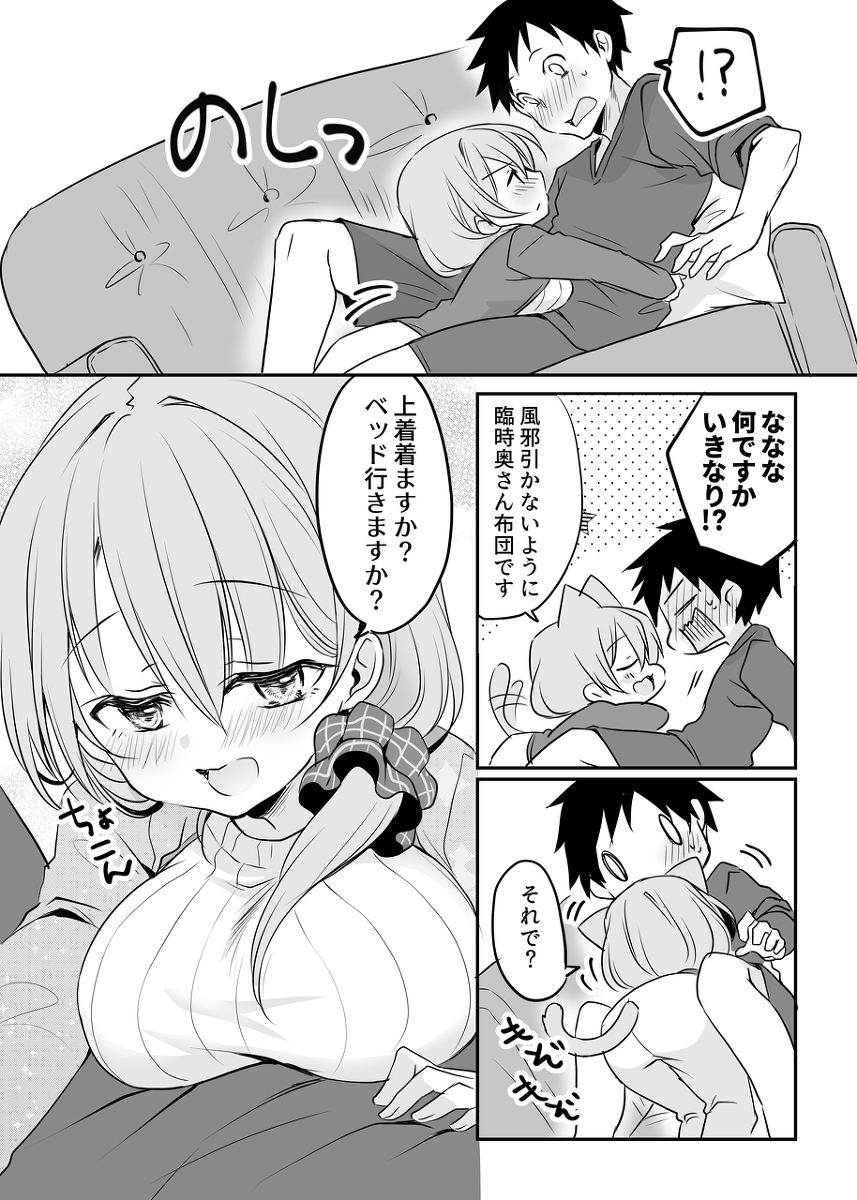 冬寝る前のいい夫婦。 #漫画 #オリジナル #創作男女  