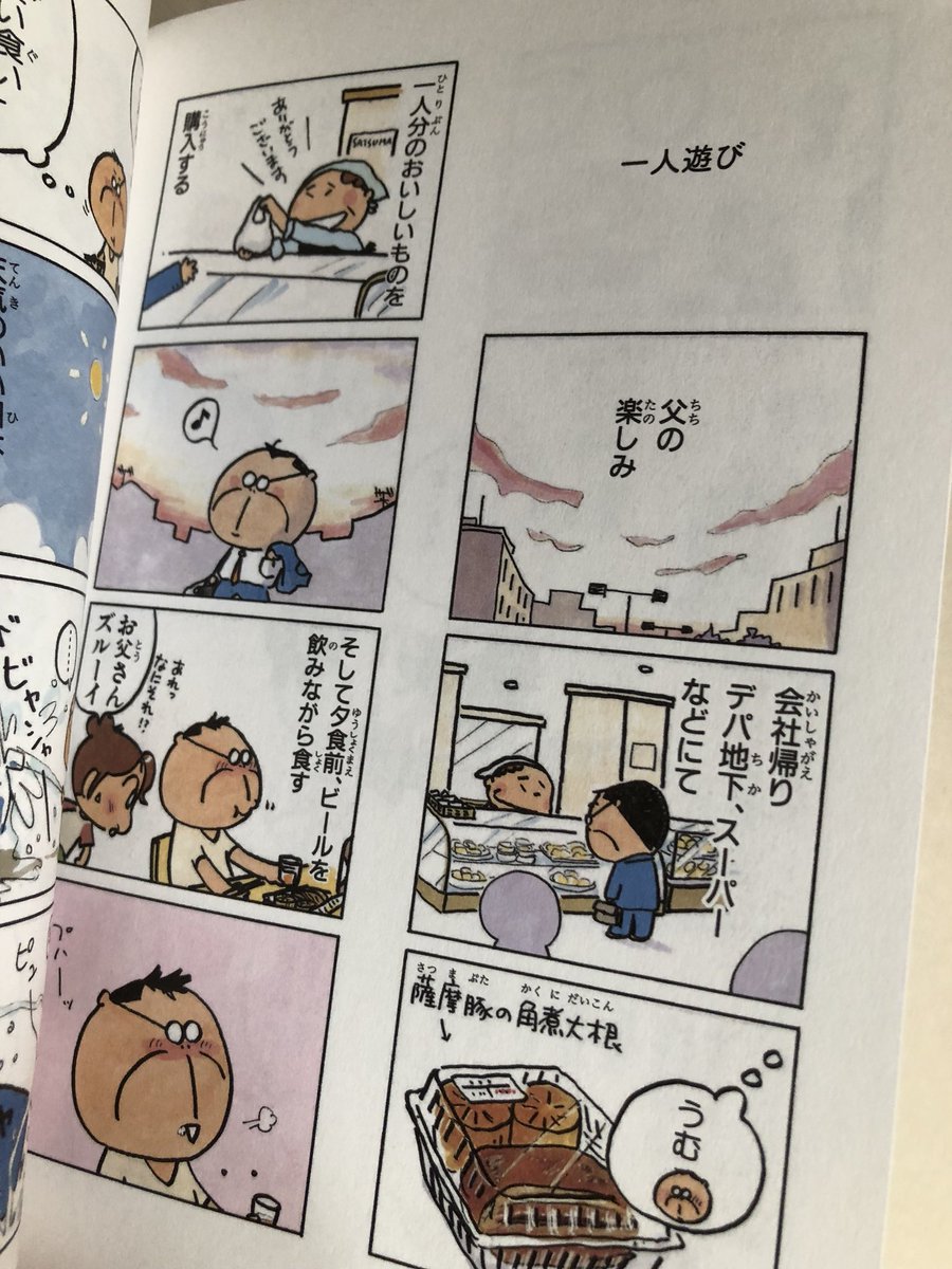 あたしンち全巻をトイレに置いてランダムに読んでるという知人がいたのを思い出し、新しく刊行された「あたしンちベスト」はそれをマネして読んでるのだけれど…なるほどこういう読み方もいいかも^^ブリッジのたびアニメの幕間のあの「あたしンち」という声が聴こえる。あとこの買い食いの話好き♪ 