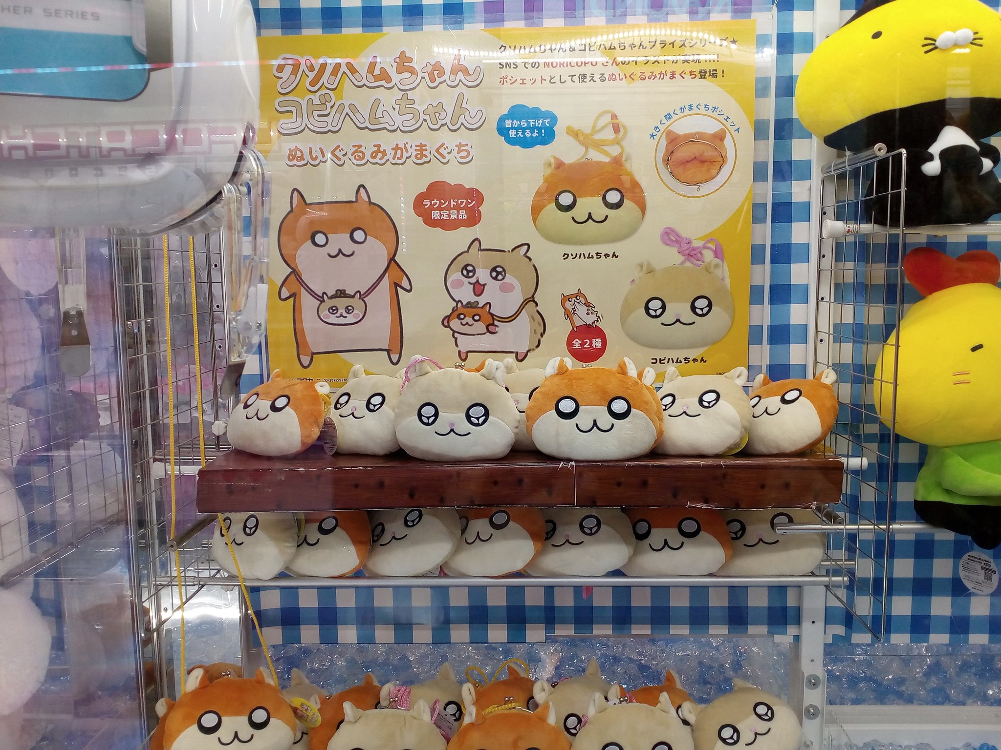 クソハムちゃん マスコット ラウンドワン限定 全4種コンプリートセット クソハムちゃん マスコット ラウンドワン限定 全4種セット クソハム