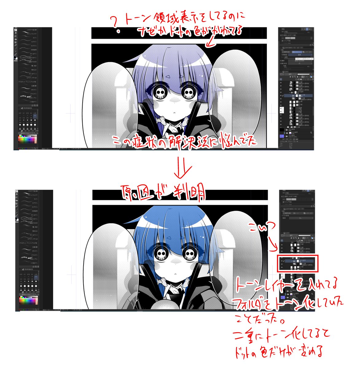 近藤憲一 クリスタ小話 Q トーン領域表示してるのに ドットの色だけが変わるんだけどナニコレ A レイヤーフォルダと中のレイヤー両方をトーン化してるとこういう風な症状が起こるよ 同じ悩みを持つユーザーに届きますように T Co Wdnn1wqudy 近藤憲一 クリスタ小話 Q トーン領域表示してるのに ドットの色だけが変わるんだけどナニコレ A レイヤーフォルダと中のレイヤー両方をトーン化してるとこういう風な症状が起こるよ 同じ悩みを持つユーザーに届きますように T Co Wdnn1wqudy