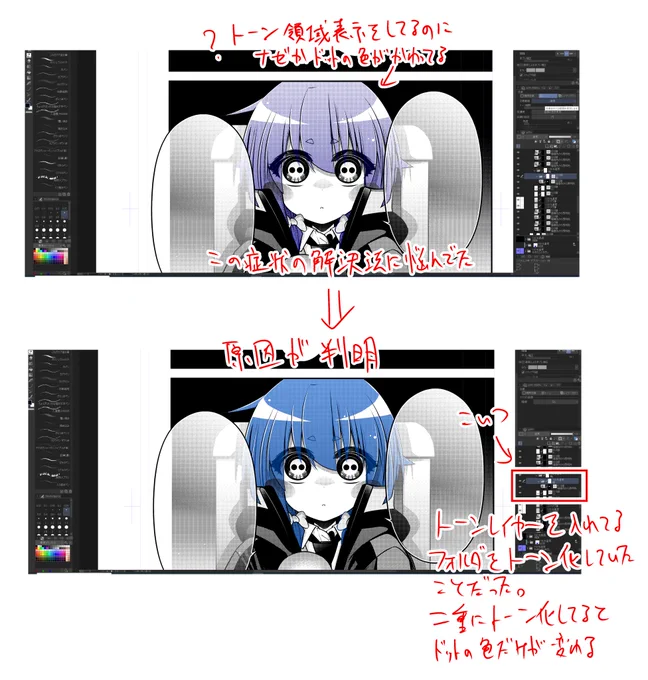 クリスタ小話
Q.トーン領域表示してるのに、ドットの色だけが変わるんだけどナニコレ?
A.レイヤーフォルダと中のレイヤー両方をトーン化してるとこういう風な症状が起こるよ

同じ悩みを持つユーザーに届きますように 