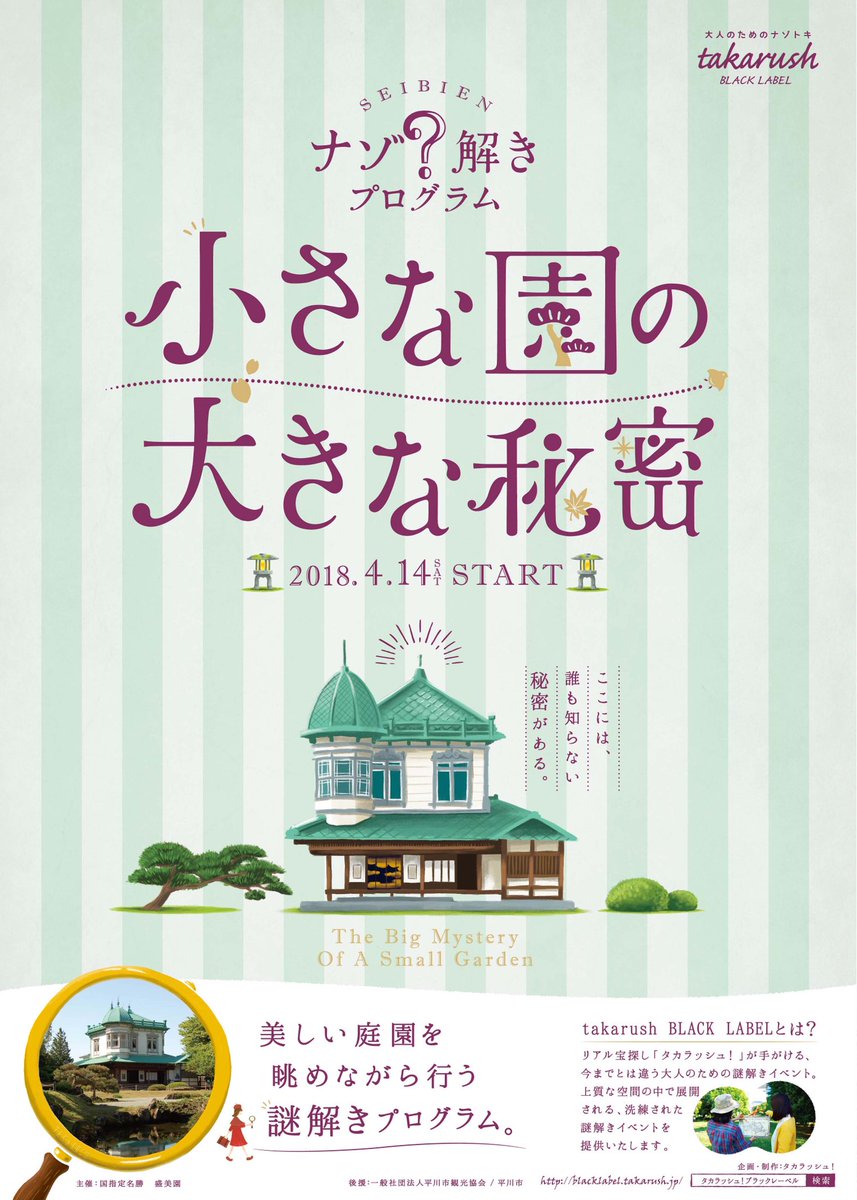 Ob1toy オビワン イラスト デザイン Twitterren 実はこんなデザインもしてました 小さな園の大きな秘密 青森 の盛美園という施設で行われたイベントで 借りぐらしのアリエッティ のモチーフにもなった施設です アリエッティとは程遠い小人も出てきます 謎