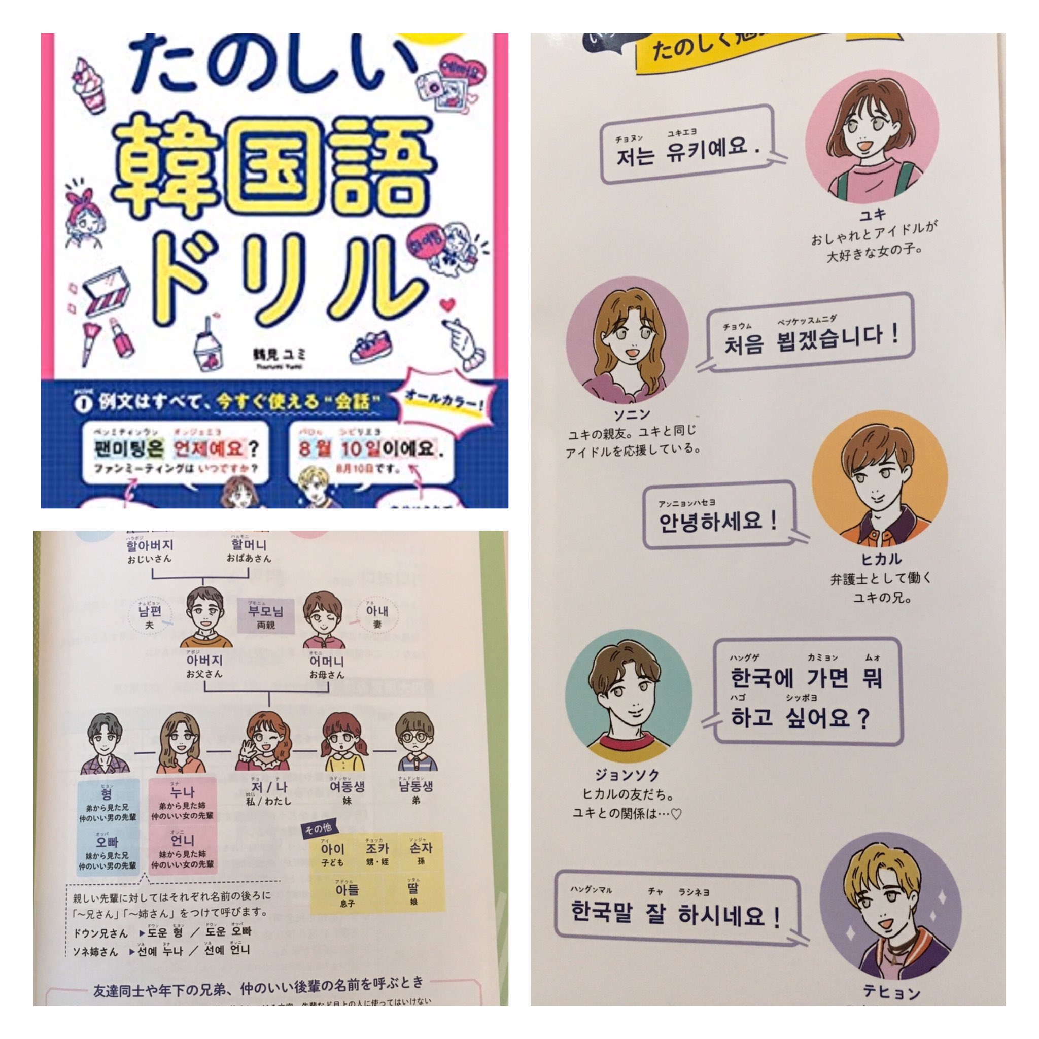 無料旅行韓国語講座 Ikebukurokpop Twitter