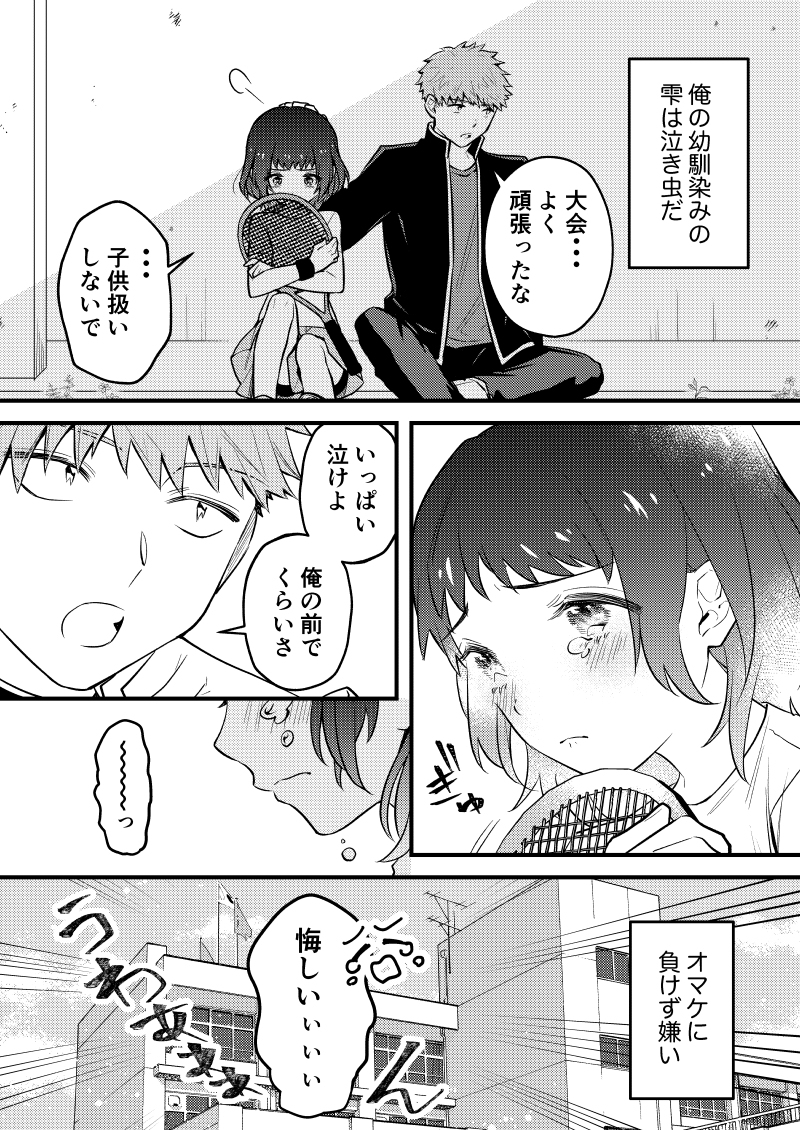 創作漫画 俺の幼馴染みは泣き虫だ 漫画 オリジナル 創作 創作漫画 吉良いと 亡霊葬儀屋さん連載中の漫画