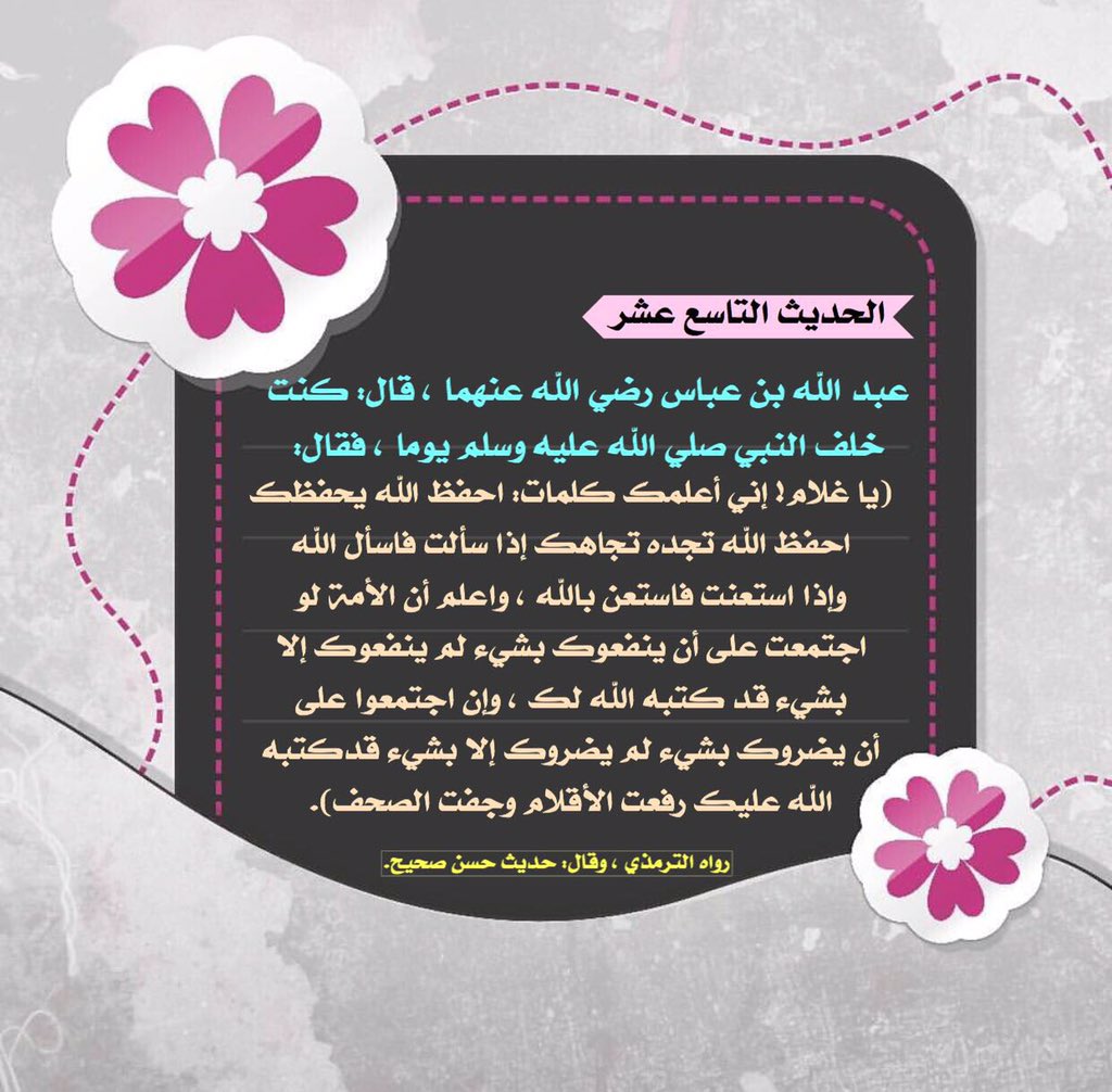 احاديث عـن أبي يعـلى شـداد بـن اوس رضي الله عـنه عـن الـرسـول صلى الله عـليه وسلم قـال إن الله كتب الإحـسـان عـلى كــل شيء فـإذا قـتـ Ahadith Alae Nlp