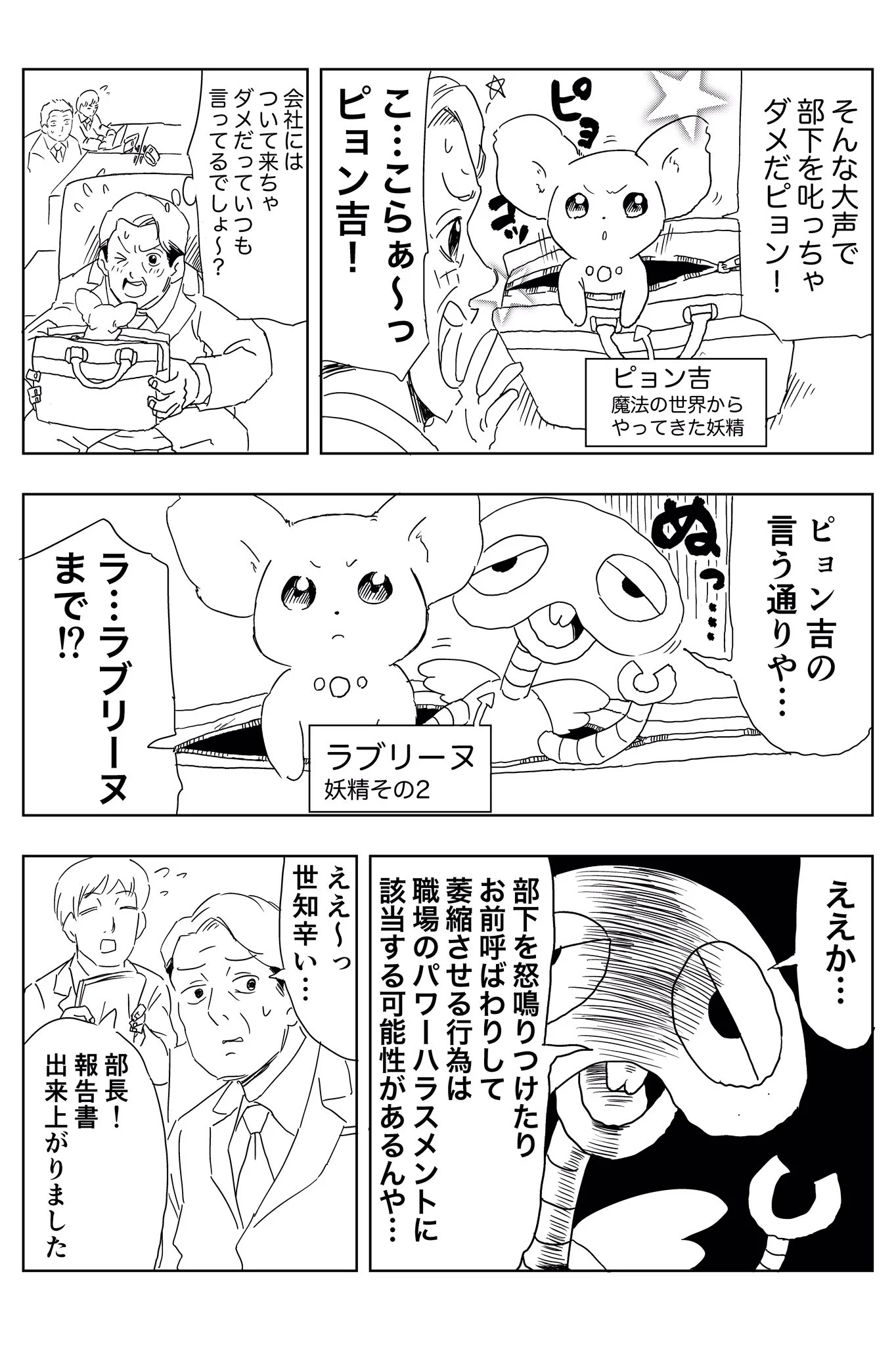 パワハラをしている部長が魔法の世界からやってきた妖精に諭されます！！！
