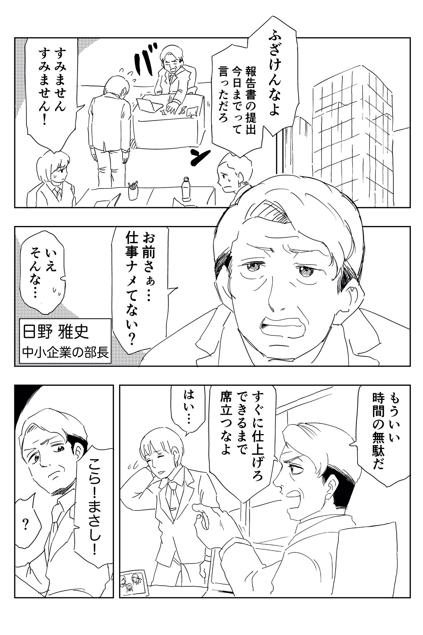 パワハラをしている部長が魔法の世界からやってきた妖精に諭されます 話題の画像プラス パワハラをしている部長が魔法の世界からやってきた妖精に諭されます 話題の画像プラス