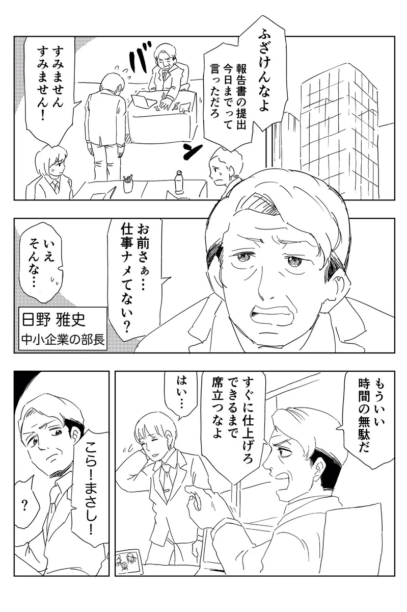 パワハラをしている部長が魔法の世界からやってきた妖精に諭されます！！！