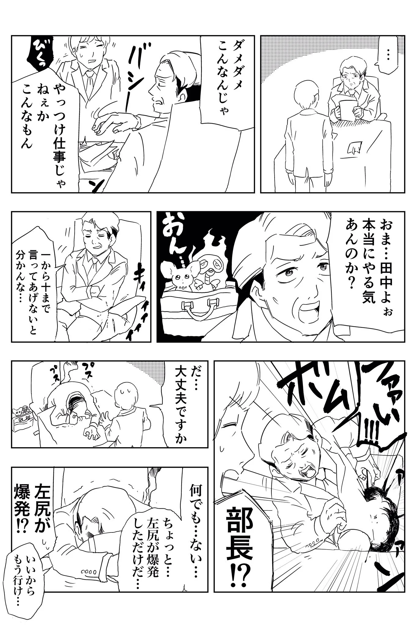 パワハラをしている部長が魔法の世界からやってきた妖精に諭されます！！！
