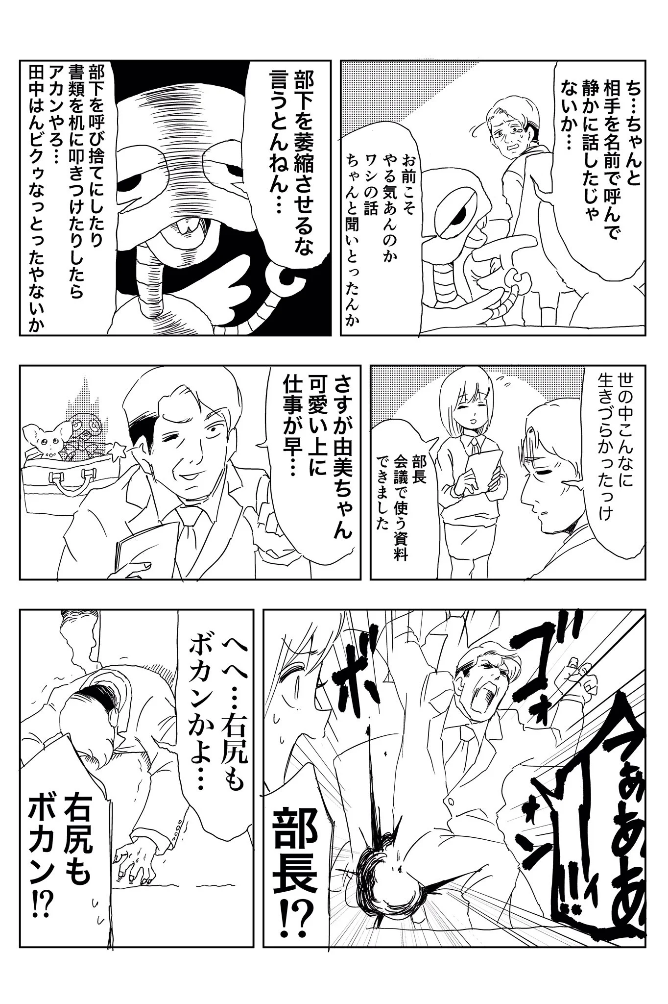 パワハラをしている部長が魔法の世界からやってきた妖精に諭されます！！！