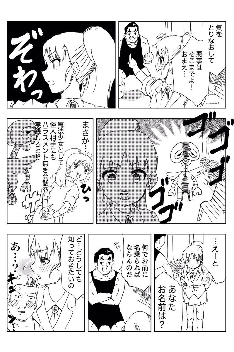 おじさんがパワハラについて学ぶ漫画(2/3) 