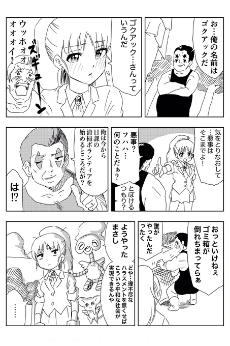 おじさんがパワハラについて学ぶ漫画(3/3)終 