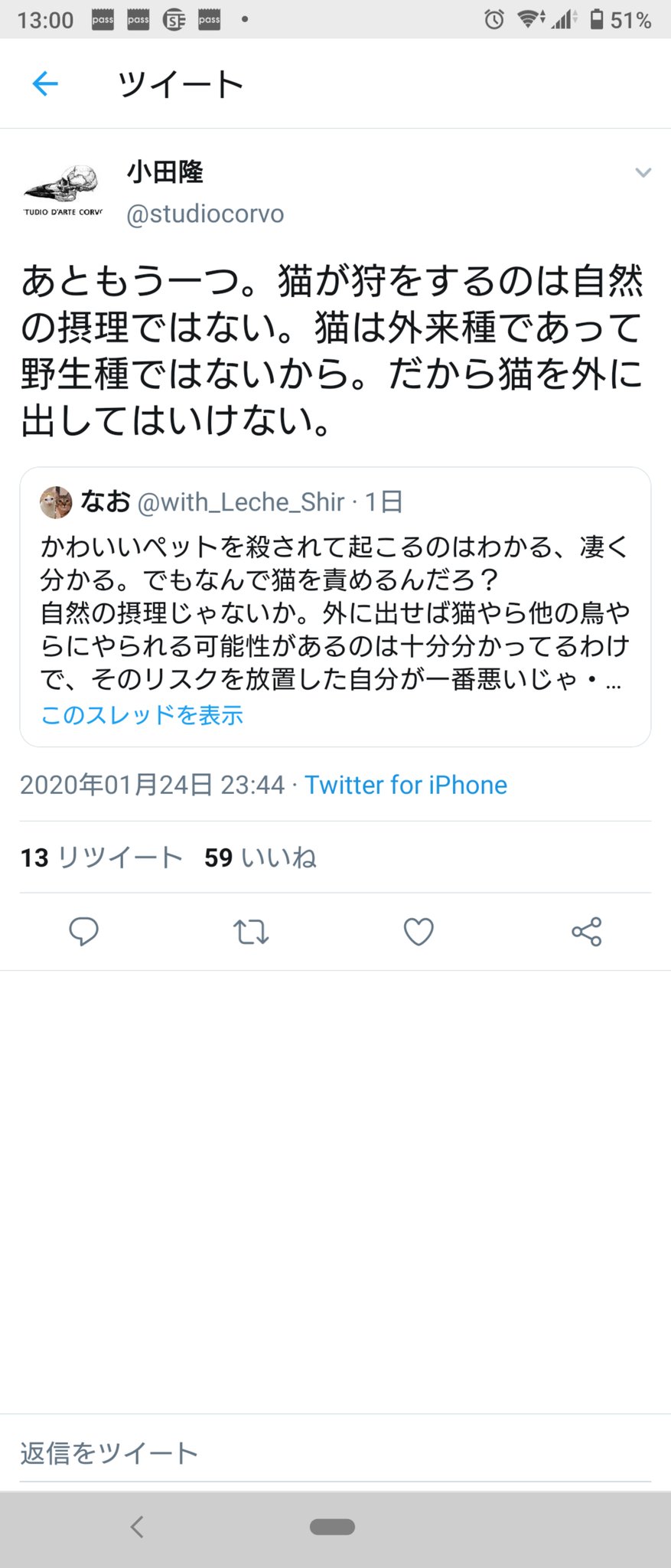 がっさん Qianni 外来種の対義語は 在来種であり野生種ではない と書かれており 猫は 野生種ではない とは主語が違います 見苦しい言い訳はお止めなさい 野生種だよ と 同じツイート内で断言されています T Co