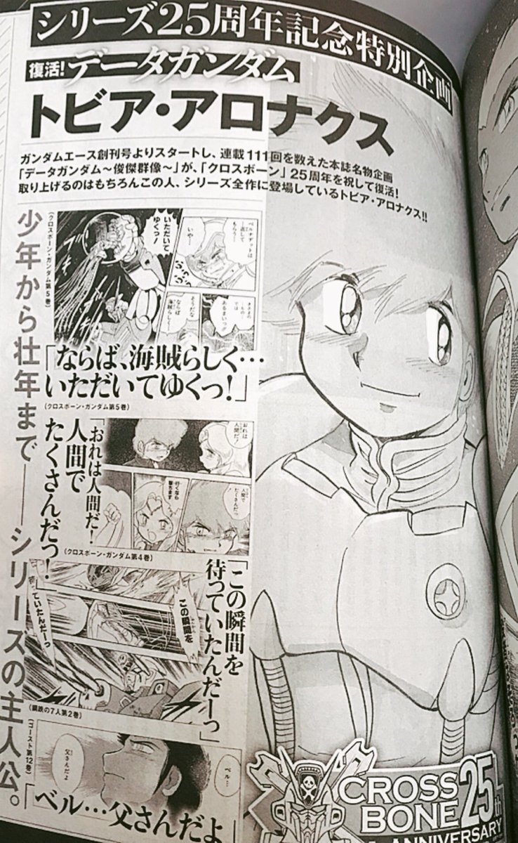 あー これあれだー 雑誌のヤツー クロスボーン ガンダム25周年記念特別企画でト ちえりん の漫画 あー これあれだー 雑誌のヤツー クロスボーン ガンダム25周年記念特別企画でト ちえりん の漫画