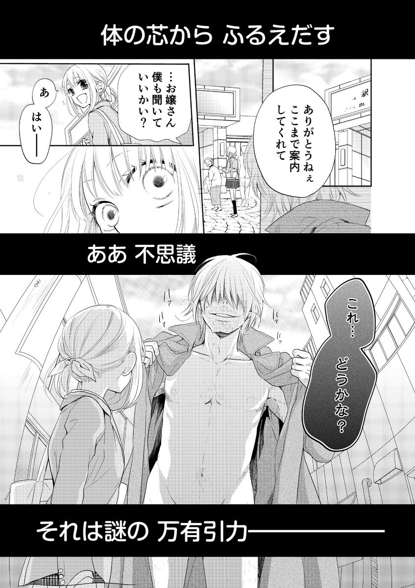 ドm男子と変態を呼び寄せる体質の女子の話1 島田ちえの漫画