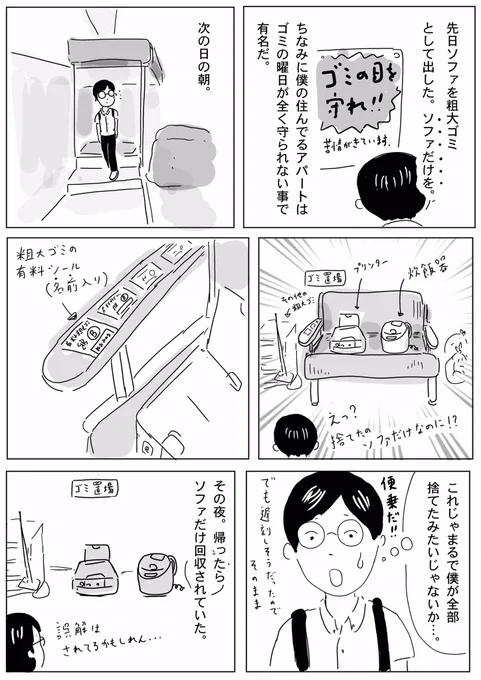 【過去作品】ゴミ捨てが無法#コミックエッセイ 