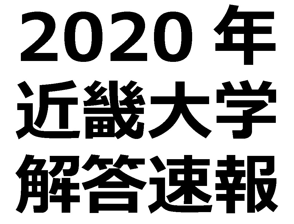 関西 学院 大学 解答 速報 2021