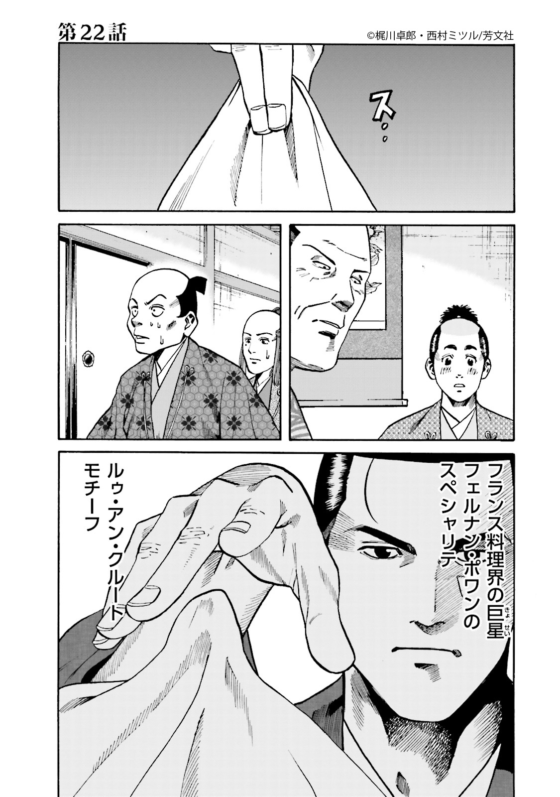 O Xrhsths Comic Fuz コミックファズ Sto Twitter 1 25更新 梶川卓郎 西村ミツル先生の 信長のシェフ ３巻 第２２話 益荒男 １ を更新しました 難題を受けて 料理人が作ったのは そして家臣のとった行動は T Co Hzn1jjonua Comicfuz