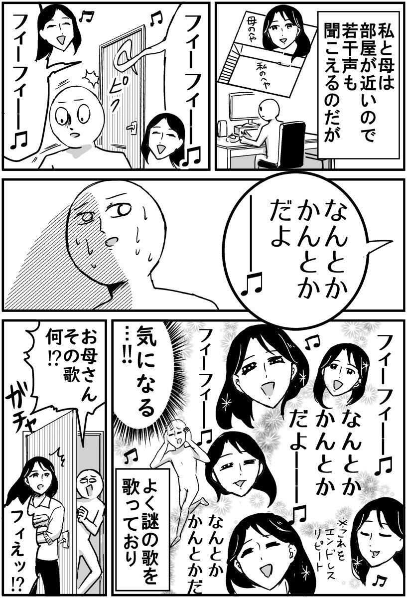 母の部屋から気になる歌が聞こえてくる話です 