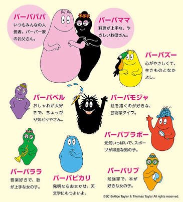 バーバパパのtwitterイラスト検索結果 古い順