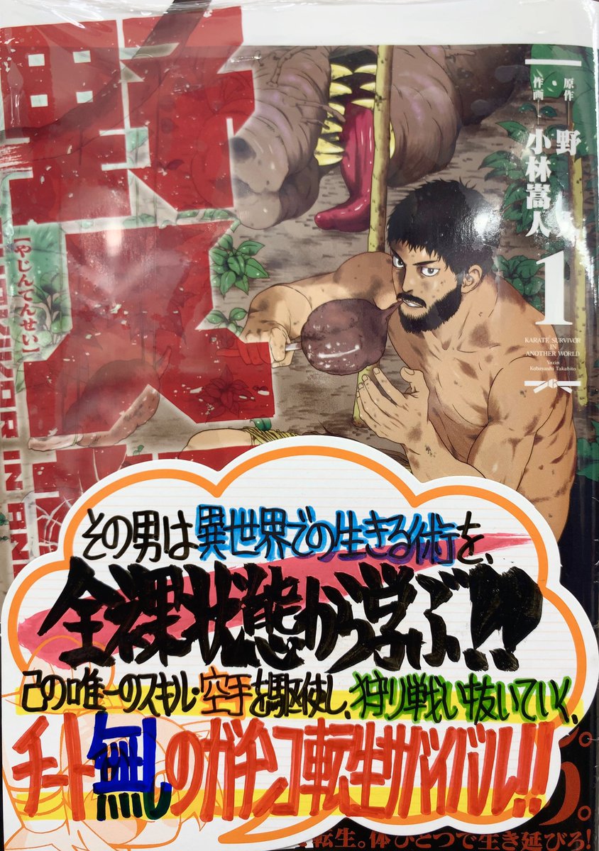 O Xrhsths は り ま Dvnにて連載中 手書きpopライター Sto Twitter 今週の手書きpop公開 1月24日入荷発売 原作 もちオーレ先生 Konpuudo 漫画 箕田海道先生 M N D H 病月 1巻 原作 野人先生 Yazin Uhouho 漫画 小林嵩人先生 野人転生 1巻 O Xrhsths は り ま Dvnにて連載中 手書きpopライター Sto Twitter 今週の手書きpop公開 1月24日入荷発売 原作 もちオーレ先生 Konpuudo 漫画 箕田海道先生 M N D H 病月 1巻 原作 野人先生 Yazin Uhouho 漫画 小林嵩人先生 野人転生 1巻