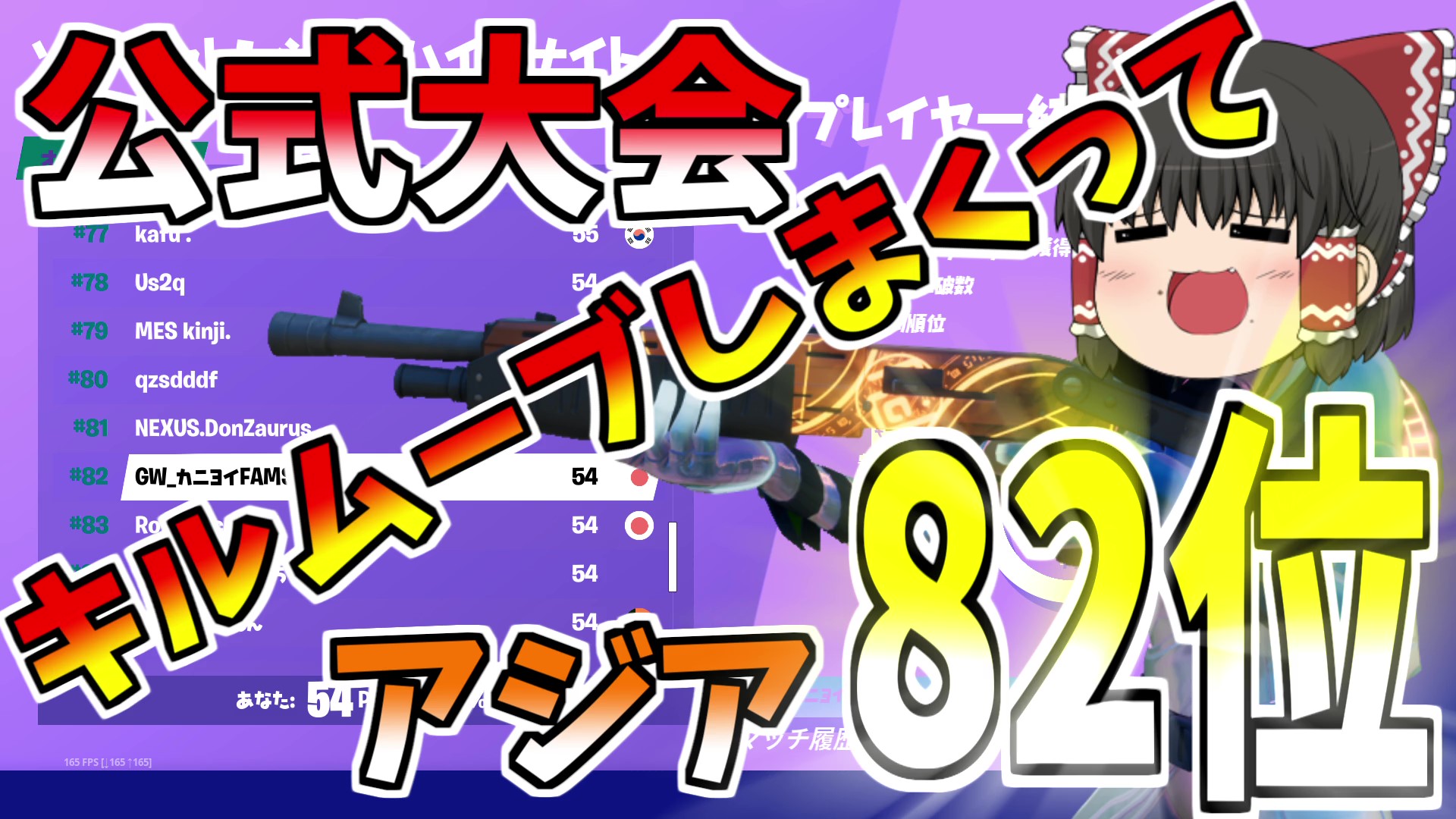 カニ ヨイ フォート ナイト カニヨイの最新動画 Youtubeランキング カニ ヨイ フォート ナイト カニヨイの最新動画 Youtubeランキング