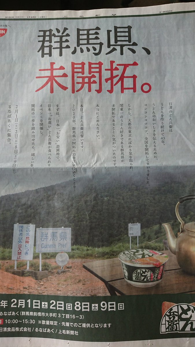 三条通 On Twitter ちなみに お馴染みのフリソである この先群馬県につき危険 看板は 長野の高山村と群馬の嬬恋村の境にある毛無峠に実在する光景にて 万座温泉にでも観光の際は 脚を伸ばしてみてはいかが それにしても いいセンスだっぺ Https T Co