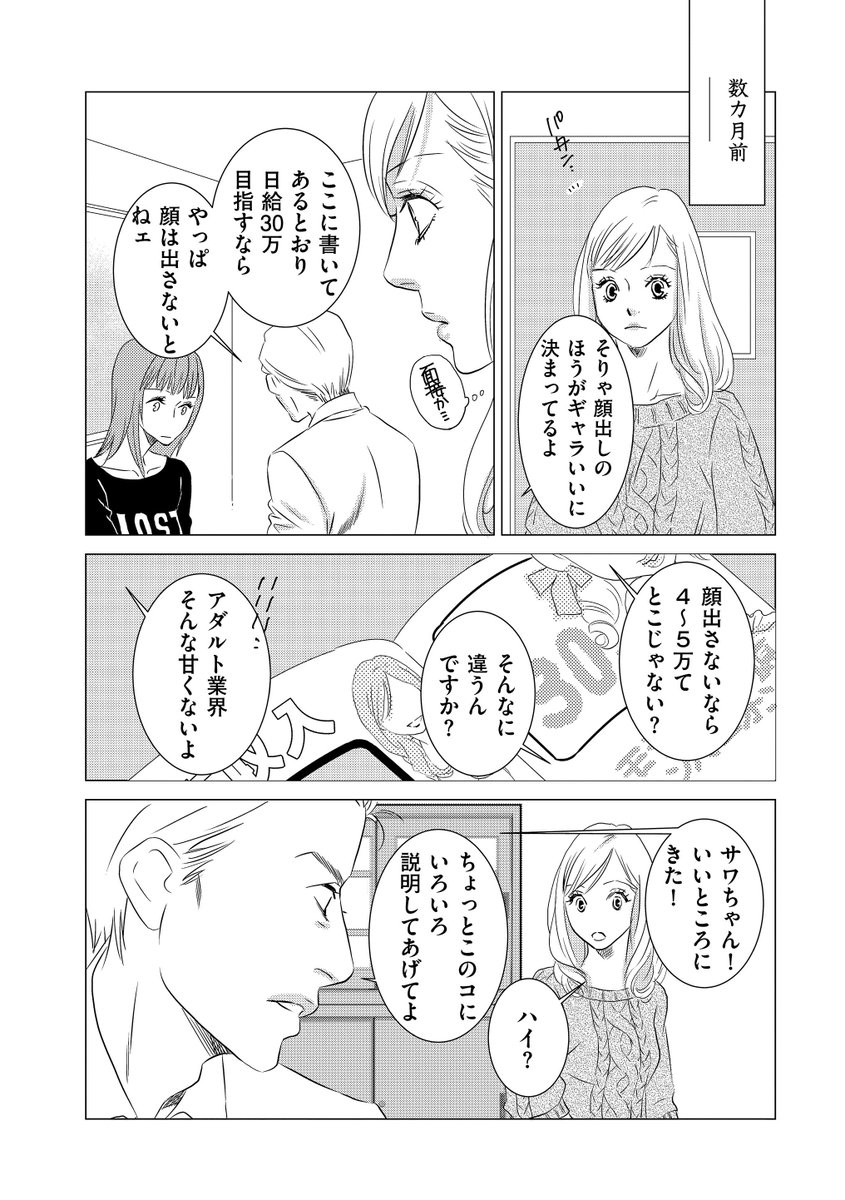 マンガよもんが まんが名前のない女たち 公開中 彼女たちはなぜこの世界に足を踏み入れたのか つづきはこちらから T Co Lk8cv5ahzw マンガよもんが 漫画 マンガ 女性向け Av 実録