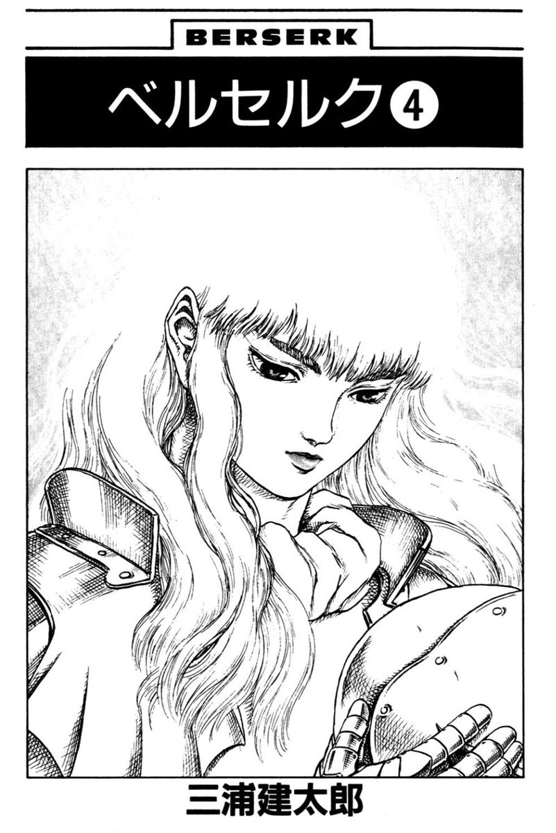 берсерк 4 тома. том 2". берсерк манга золотой век. берсерк. берсерк 4 тома.