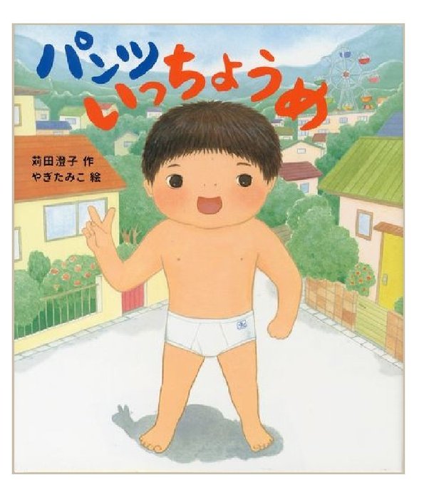 パンツいっちょうめのtwitterイラスト検索結果