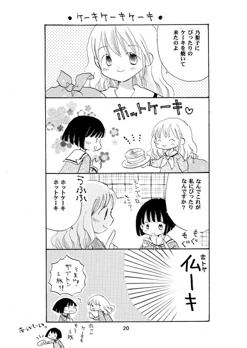 山名沢湖 9 4 Comitia へ22a 突撃蝶々 Yamanasawako さんのマンガ一覧 リツイート順 3ページ ツイコミ 仮