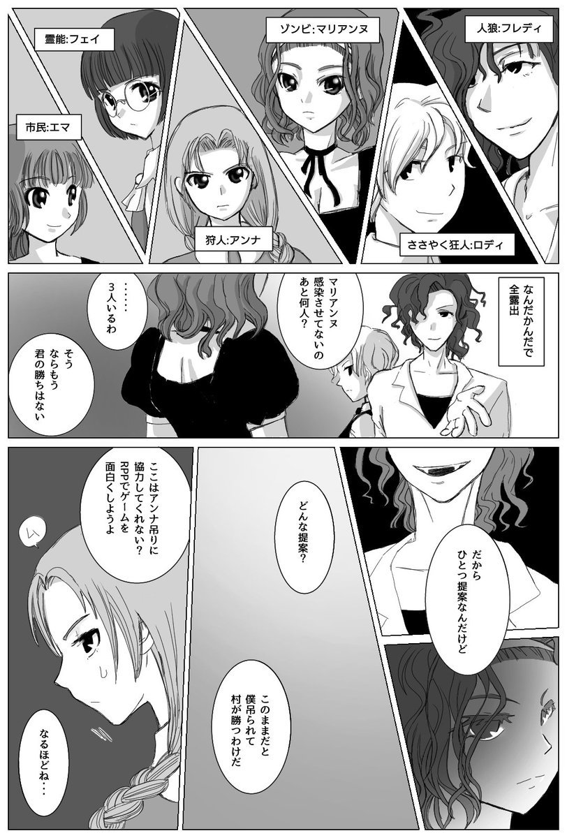 紫丁香花 人狼ｊ マダミスｊ Lilac Jinro さんの漫画 27作目 ツイコミ 仮