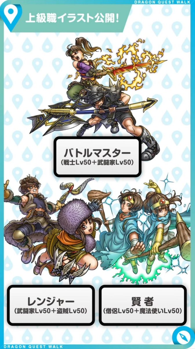 アキラ On Twitter ドラクエウォークの上級職のイラストを描いた人誰だろう鳥山明さんじゃないと思うけどすごい上手い ドラゴンクエストソードのキャラを描いた人っぽい様な