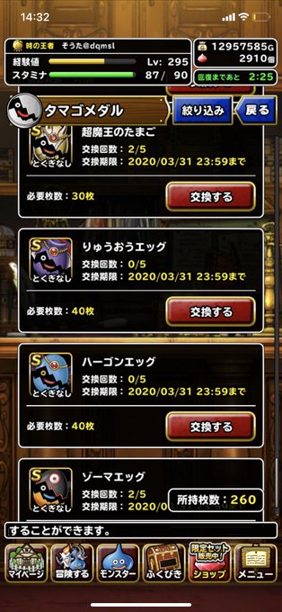 dqmsl ゾーマエッグ