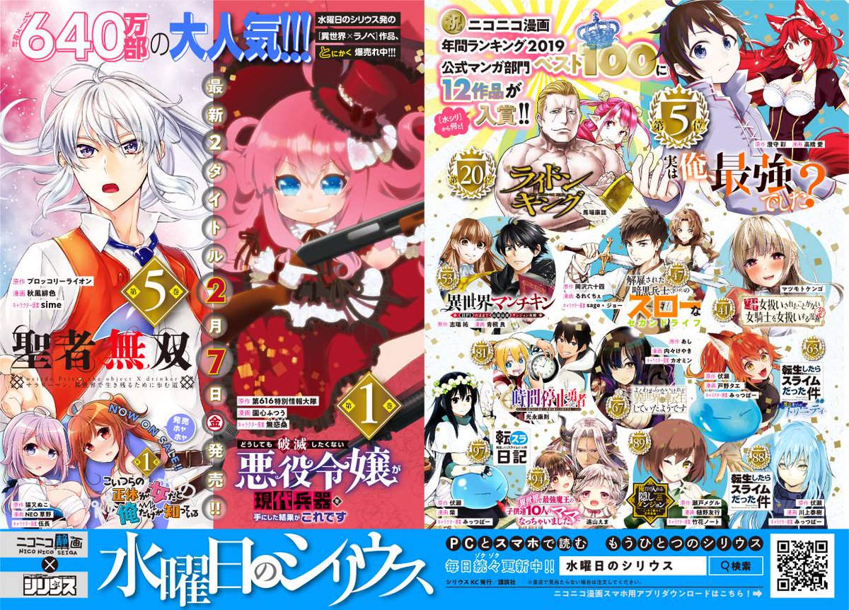 月刊少年シリウス編集部 水曜日のシリウス最新情報 月刊少年シリウス3月号 シリーズ累計640万部突破 ニコニコ漫画年間ランキング19の公式マンガ部門ベスト100に12作品が入賞 T Co Z1diz5hos1 月刊少年シリウス編集部 水曜日のシリウス最新情報 月刊少年シリウス3月号 シリーズ累計640万部突破 ニコニコ漫画年間ランキング19の公式マンガ部門ベスト100に12作品が入賞 T Co Z1diz5hos1