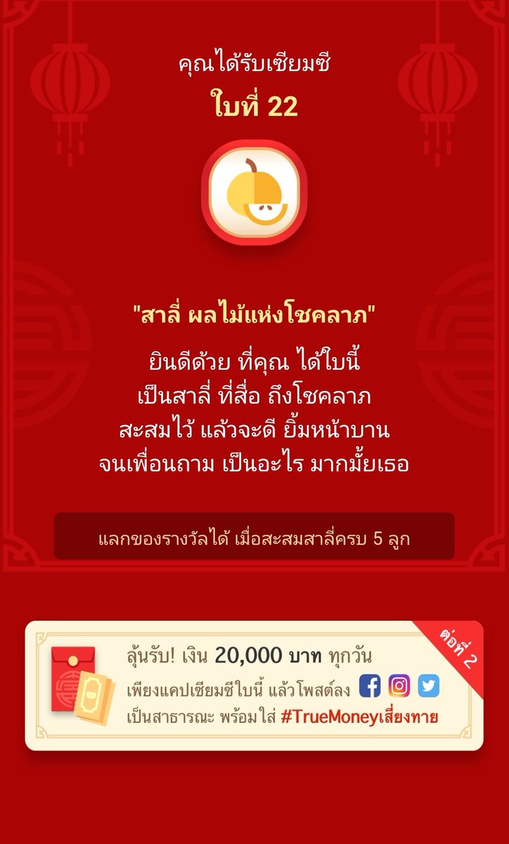 sakoon1968's tweet photo. #TrueMoneyเสี่ยงทาย https://t.co/rjwGRexSCj