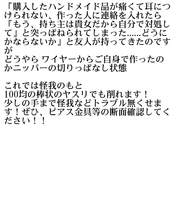 ハンドメイドをしている人必見！！！怪我をさせないためにも知っていて下さい！！！