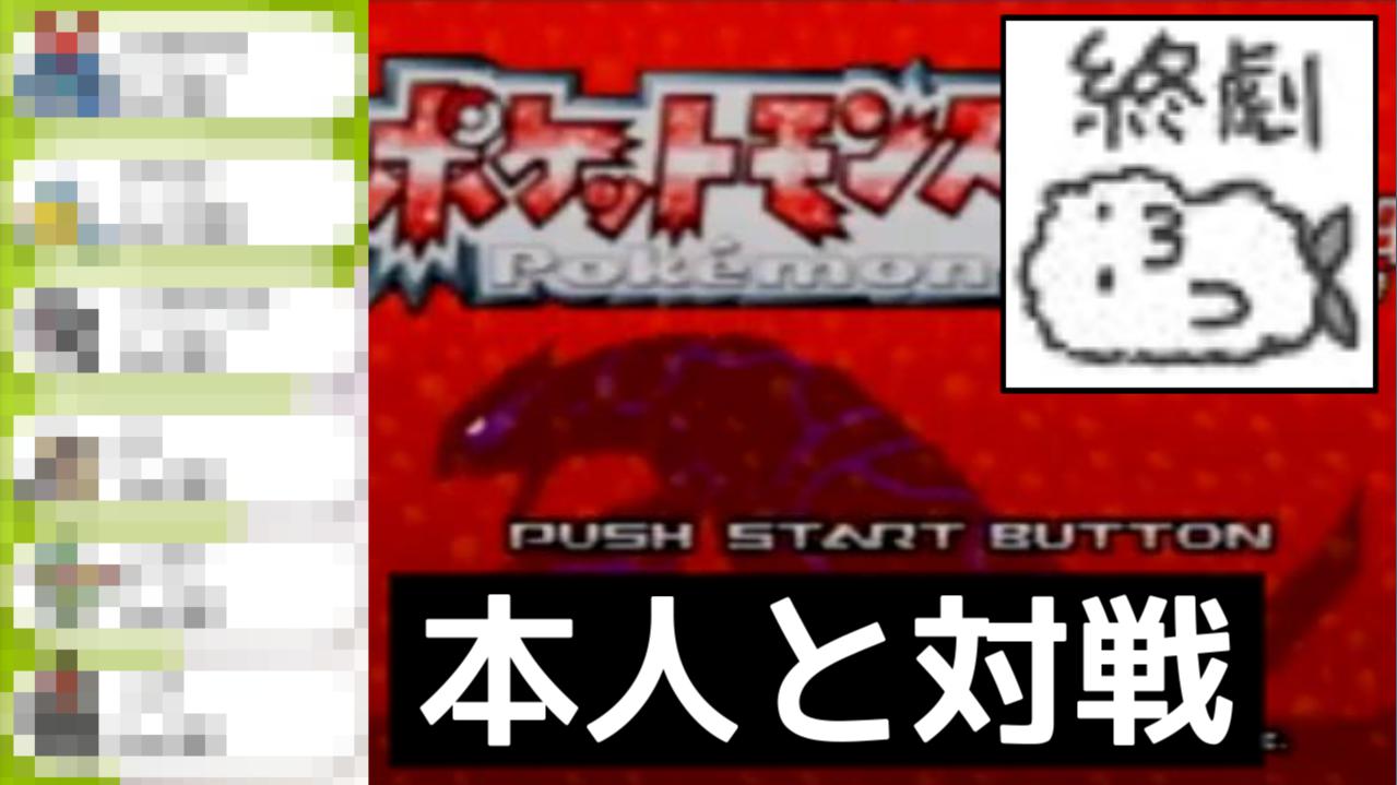 はたさこ ポケモン剣盾 目隠しルビーパーティで狩生かりゅさんと対戦 T Co Ifq98wnkal T Co 02yb47b7px Twitter
