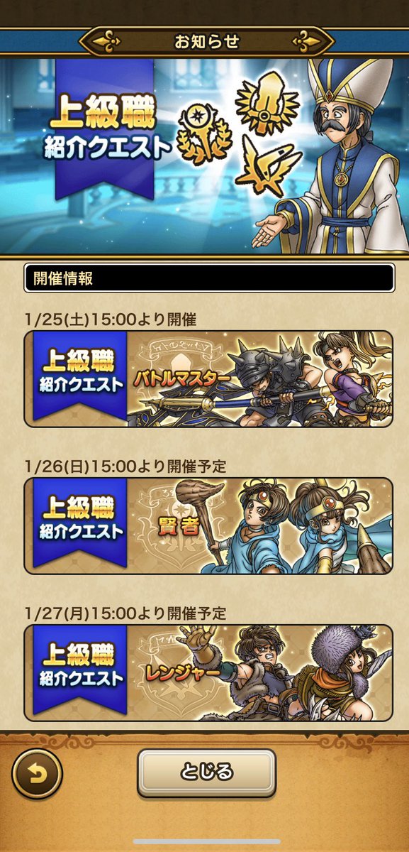 ドラクエウォーク キャリア神殿にツッコミ殺到 上級職紹介クエストが公開
