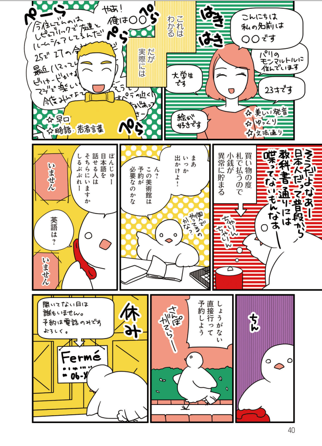 語学学校で教わる外国語 VS ネイティブの話す言葉
フランスバージョン 