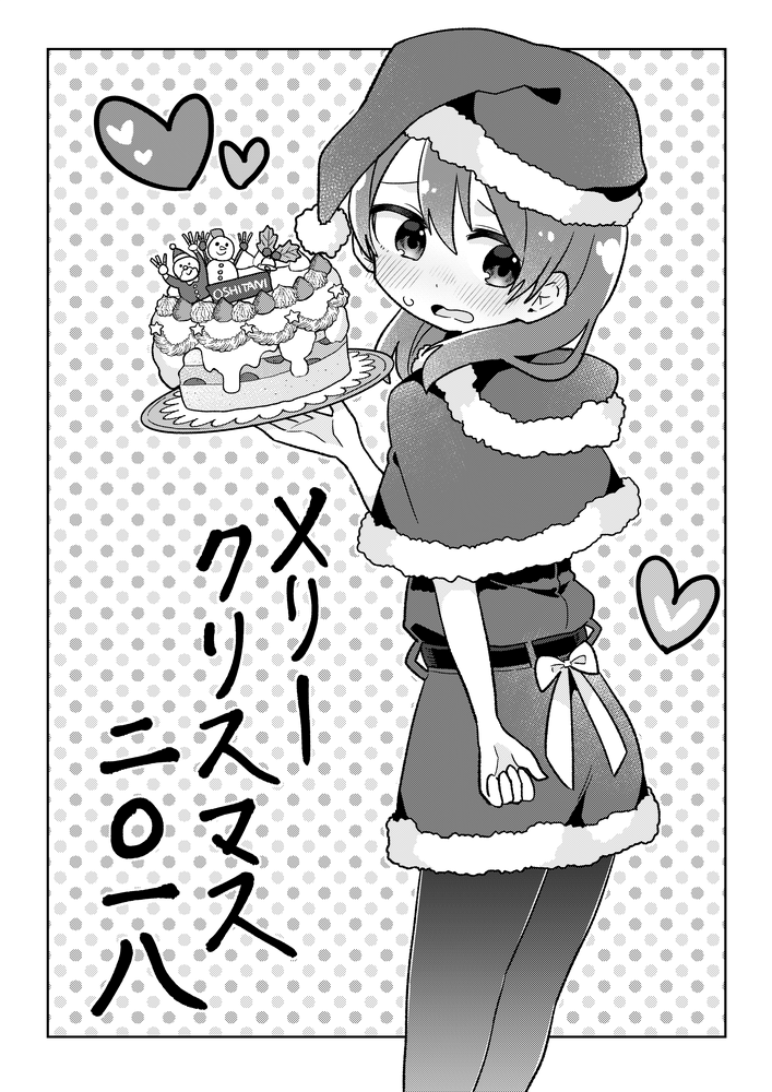 内気な先生を生徒全員で激励する漫画 季節モノ小ネタ集 