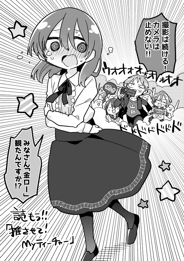 内気な先生を生徒全員で激励する漫画 季節モノ小ネタ集 