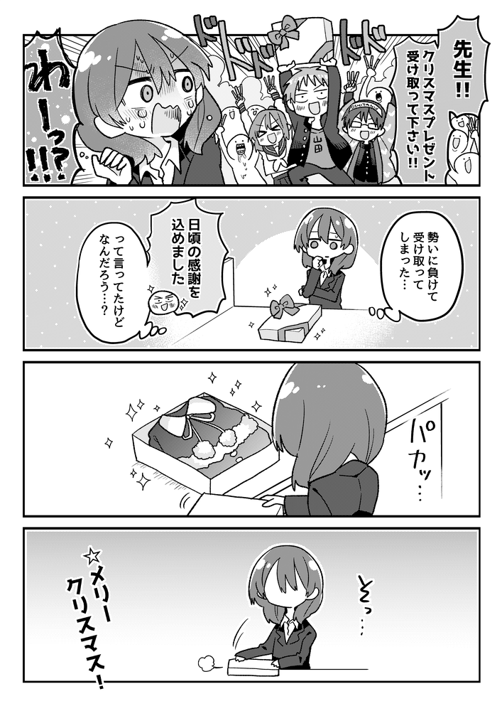 内気な先生を生徒全員で激励する漫画 季節モノ小ネタ集 