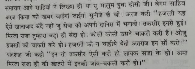 Badi Begum had tried to persuade Aurangzeb– ‘Ram Singh didn’t do this on purpose, remember Jai Singh's contribution & forgive Kunwar’s mistake’. Aurangzeb said – “Kunwar’s fault is big enough to warrant a punishment. It is only because of Mirza Raja that I have spared his life”.