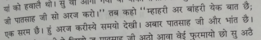 This was initiated by Ballushah, the former’s vakil meeting Maharaja Jaswant Singh for help. The Jodhpur Maharaja was said – “my & Kachwaha royals’ prestige is one & the same. I will speak for Ram Singh at the right time. As of now, the Emperor is in a different mind”.